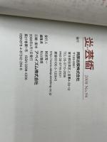 炎芸術 NO.94―華やかな色絵 阿部出版