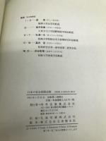 日本の安全保障法制 内外出版 西修