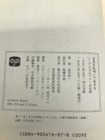 自分を叱咤して生きる: プロゴルファーの日記 太田出版 金井 清一