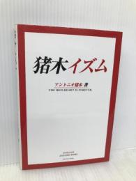 年老いた子どもの話 (Modern&Classic) 河出書房新社 ジェニー・エルペンベック