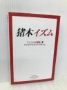 年老いた子どもの話 (Modern&Classic) 河出書房新社 ジェニー・エルペンベック
