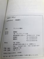 年老いた子どもの話 (Modern&Classic) 河出書房新社 ジェニー・エルペンベック