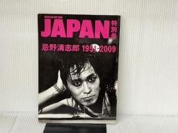 忌野清志郎1951-2009 ロッキング・オン
