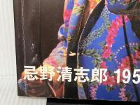 忌野清志郎1951-2009 ロッキング・オン