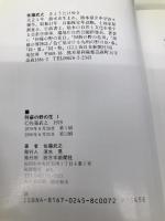 阿蘇の野の花I 西日本新聞社 佐藤 武之