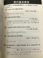 おはようからおやすみまでの英会話決まり表現423 明日香出版社 文子 キリアジ