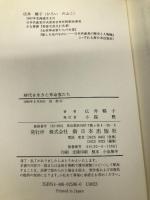 時代を生きた革命家たち 新日本出版社 広井 暢子