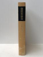 催眠面接法 (1968年)