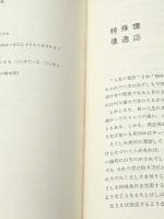 催眠面接法 (1968年)