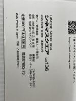 シネマスクエア vol.136 [相葉雅紀『“それ”がいる森』] (HINODE MOOK 664) マガジンハウス 日之出出版