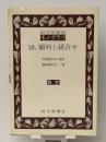 モノグラフ 18 順列と組合せ 数学