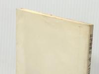 モノグラフ 18 順列と組合せ 数学