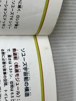 宇宙のサバイバル２ (かがくるBOOK―科学漫画サバイバルシリーズ) 朝日新聞出版 洪在徹・李泰虎