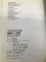 手のひらでできる無痛リンパ整体 ベースボール・マガジン社 佐藤 彰