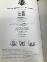 伝説のオウガバトルオフィシャルマニュアル サターン版 アスキー 月刊ファミコン通信編集部