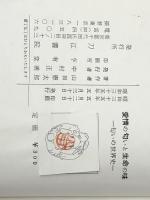 愛情の匂いと生命の味―匂いの世界史 (1960年)