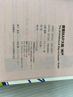 建築MAP大阪/神戸 TOTO出版 ギャラリー間