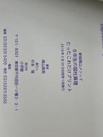 新版 陰山メソッド 6年生の国社算理たったこれだけプリント (コミュニケーションMOOK) 小学館 陰山 英男