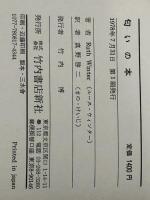 匂いの本　 竹内書店新社 ルース ウィンター