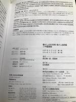 暮らしの日本語指さし会話帳3 中国語版 (暮らしの日本語指さし会話帳シリーズ) 情報センター出版局 麻生 晴一郎