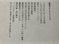 創造のダイナミックス (1976年)  アンソニー・ストー