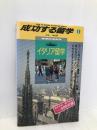成功する留学 I ’95~’96版 (地球の歩き方) ダイヤモンド・ビッグ社 地球の歩き方編集室