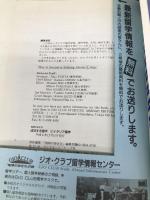 成功する留学 I ’95~’96版 (地球の歩き方) ダイヤモンド・ビッグ社 地球の歩き方編集室
