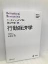 名古屋商科大学ビジネススクール ケースメソッドMBA実況中継 04 行動経済学 ディスカヴァー・トゥエンティワン 岩澤 誠一郎