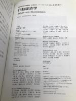 名古屋商科大学ビジネススクール ケースメソッドMBA実況中継 04 行動経済学 ディスカヴァー・トゥエンティワン 岩澤 誠一郎