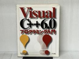 VisualC++6.0プログラミング入門 ナツメ社 エイチアイ