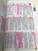 必携教職六法 (2023年度版) 協同出版 若井 彌一