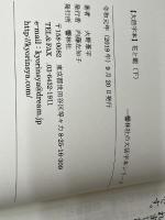 【大活字本】火野葦平「花と龍（下）」（全3巻）（響林社の大活字本シリーズ） 響林社 火野葦平