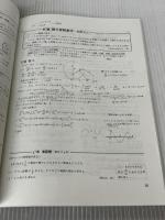 1対1対応の演習/数学3 曲線・複素数編 (大学への数学 1対1シリーズ) 東京出版 東京出版編集部