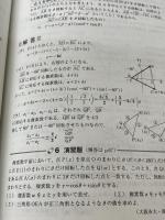 1対1対応の演習/数学3 曲線・複素数編 (大学への数学 1対1シリーズ) 東京出版 東京出版編集部