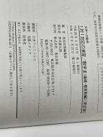 1対1対応の演習/数学3 曲線・複素数編 (大学への数学 1対1シリーズ) 東京出版 東京出版編集部