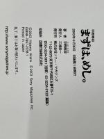 まずは、めし。 ソニ-・ミュ-ジックソリュ-ションズ 平野 寿将