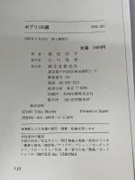 ポプリ100選 誠文堂新光社 森田 洋子