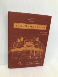 BeautifulMessage ココロに響く映画の名セリフ 雷鳥社 山下俊樹