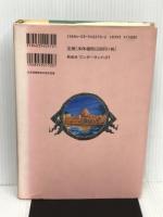 虚空の旅人 (偕成社ワンダーランド) 偕成社 菜穂子, 上橋