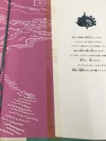 虚空の旅人 (偕成社ワンダーランド) 偕成社 菜穂子, 上橋