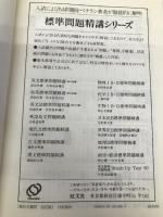 現代文標準問題精講 旺文社 日沼 滉治