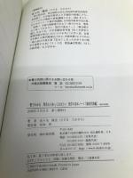 一冊でわかる 理系なら知っておきたい 数学の基本ノート[線形代数編] 中経出版 佐々木 隆宏