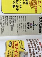 るるぶカナダ (るるぶ情報版海外) ジェイティビィパブリッシング