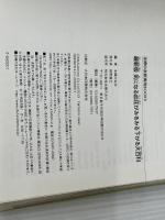 最新版 気になる血圧がみるみる下がる大百科―我慢せず、無理せず、食べて飲んで、楽にここまで下がります (主婦の友新実用BOOKS Clinic)