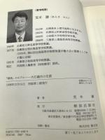 大江礒吉の生涯: 破戒のモデル 解放出版社 荒木 謙