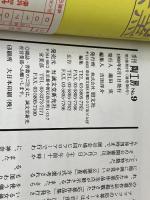 陶工房 (No.9(1998)) (Seibundo mook)　萩焼十五代坂倉新兵衛の食の器をつくる 誠文堂新光社