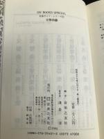 交響曲 上 (ON BOOKS SPECIAL 名曲ガイド・シリーズ 1) 音楽之友社 音楽之友社