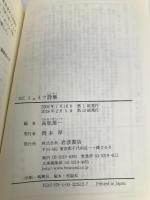 イェイツ詩集(対訳) (岩波文庫 赤 251-2) 岩波書店 イェイツ