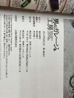 男のガレージ&工房2014 (Gakken Mook) 学研プラス ドゥーパ!編集部