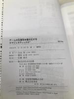 チームの生産性を最大化するエマジェネティックス あさ出版 小山 昇